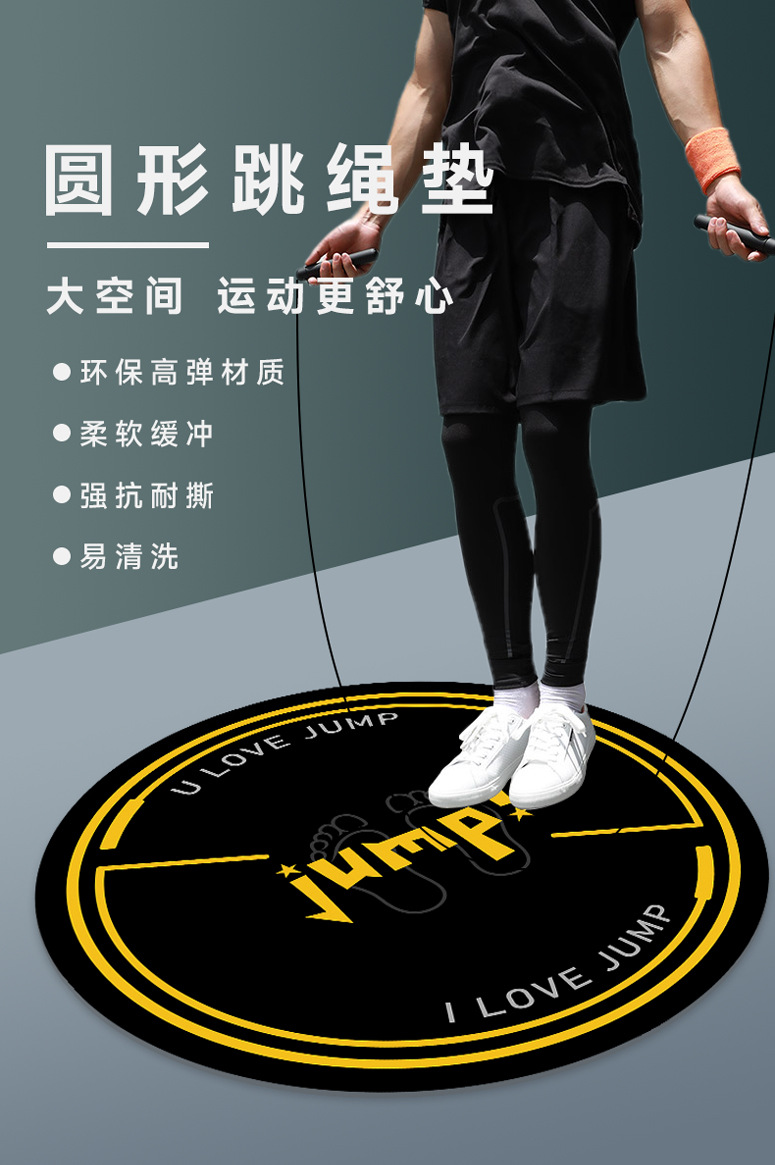 圆形跳绳垫详情_01